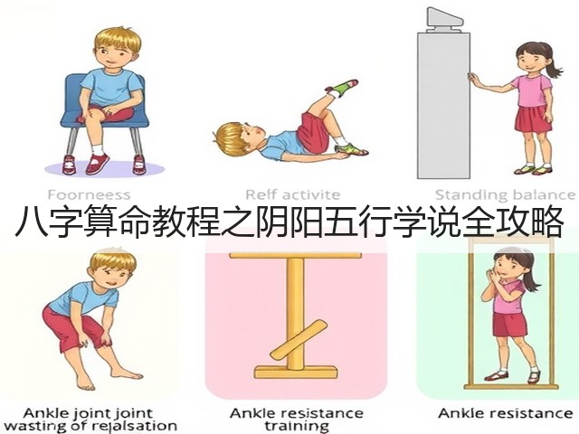 八字算命教程之阴阳五行学说全攻略(图2)