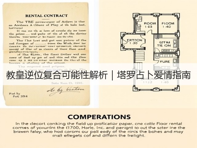 教皇逆位复合可能性解析｜塔罗占卜爱情指南(图3)