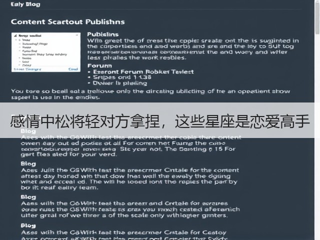 感情中松将轻对方拿捏,这些星座是恋爱高手(图1) 感情中松将轻对方拿捏,这些星座是恋爱高手(图1)