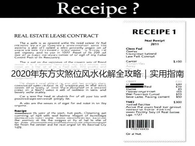 2020年东方灾煞位风水化解全攻略｜实用指南(图2)