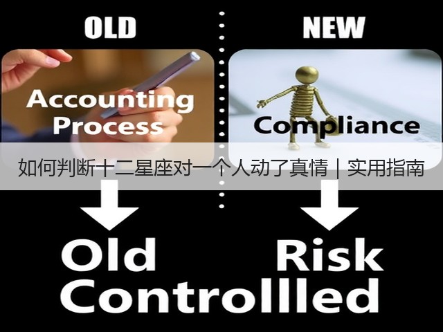 如何判断十二星座对一个人动了真情|实用指南(图2) 如何判断十二星座对一个人动了真情|实用指南(图2)