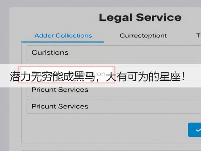 潜力无穷能成黑马,大有可为的星座!(图2) 潜力无穷能成黑马,大有可为的星座!(图2)
