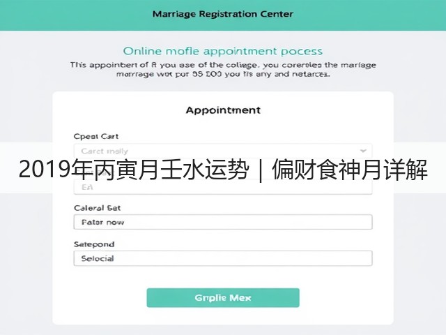 2019年丙寅月壬水运势|偏财食神月详解(图3) 2019年丙寅月壬水运势|偏财食神月详解(图3)