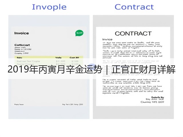 2019年丙寅月辛金运势｜正官正财月详解(图3)