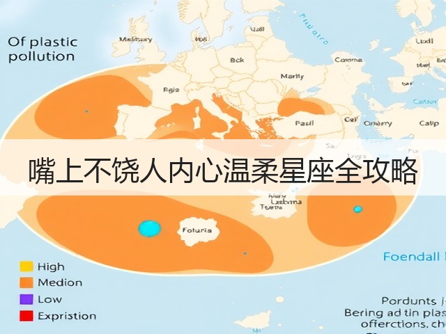 嘴上不饶人内心温柔星座全攻略(图2) 嘴上不饶人内心温柔星座全攻略(图2)