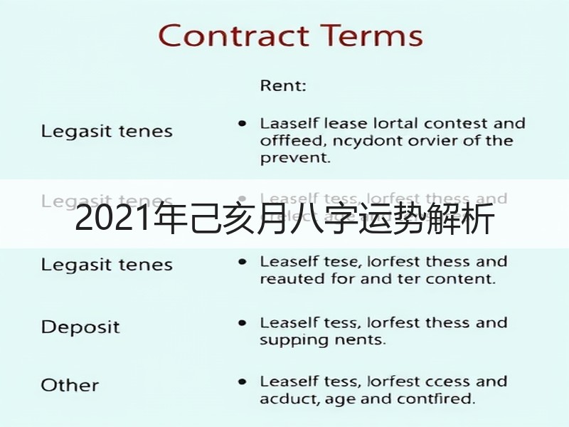 2021年己亥月八字运势解析