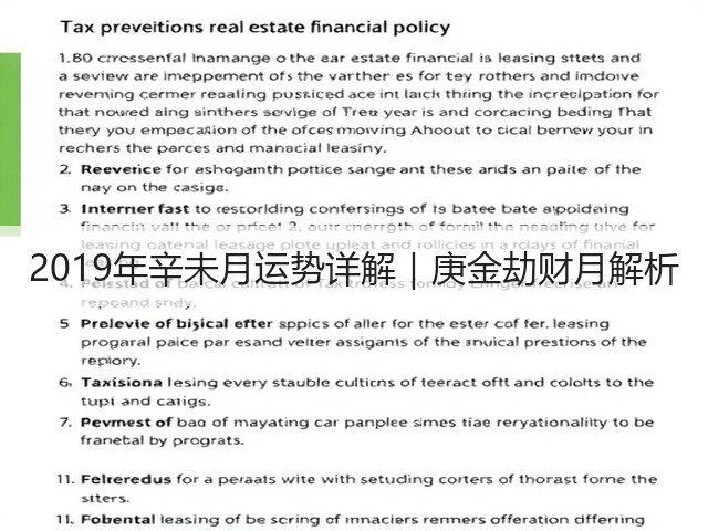 2019年辛未月运势详解｜庚金劫财月解析(图3)