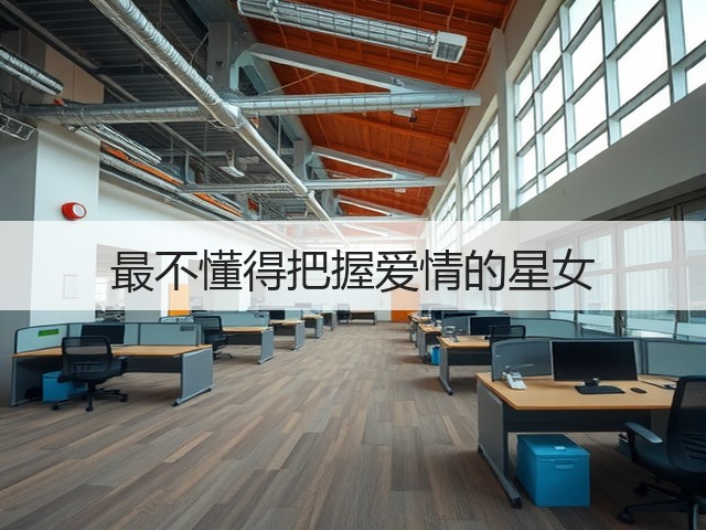 最不懂得把握爱情的星女(图1) 最不懂得把握爱情的星女(图1)
