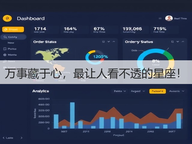 万事藏于心，最让人看不透的星座！(图3)