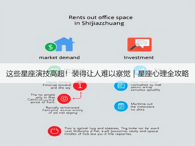 这些星座演技高超!装得让人难以察觉|星座心理全攻略(图2) 这些星座演技高超!装得让人难以察觉|星座心理全攻略(图2)