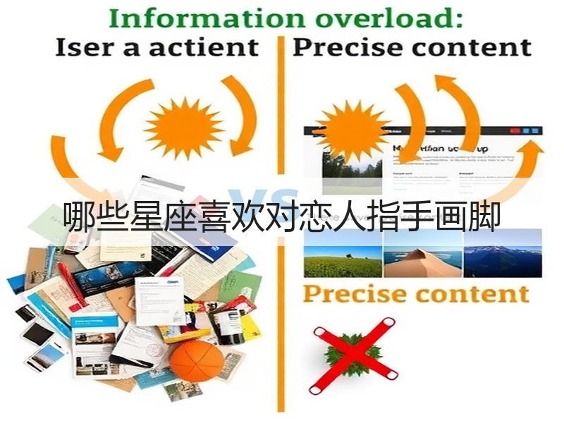 哪些星座喜欢对恋人指手画脚