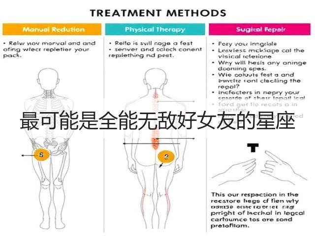 最可能是全能无敌好女友的星座(图2)