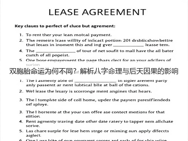 双胞胎命运为何不同？解析八字命理与后天因果的影响(图3)