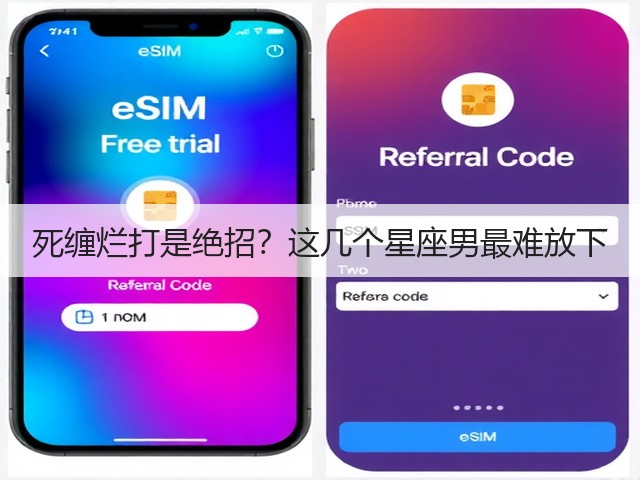 死缠烂打是绝招?这几个星座男最难放下(图2) 死缠烂打是绝招?这几个星座男最难放下(图2)