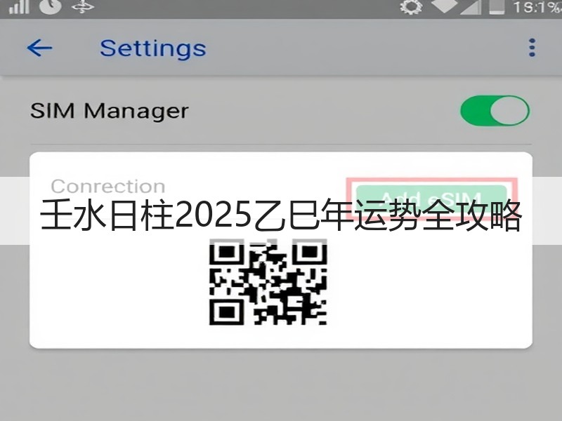 壬水日柱2025乙巳年运势全攻略