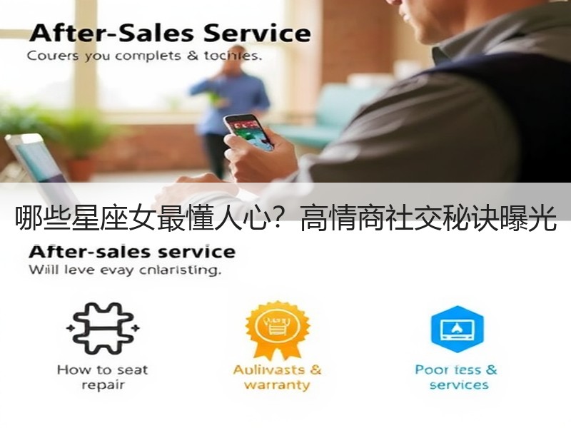 哪些星座女最懂人心？高情商社交秘诀曝光