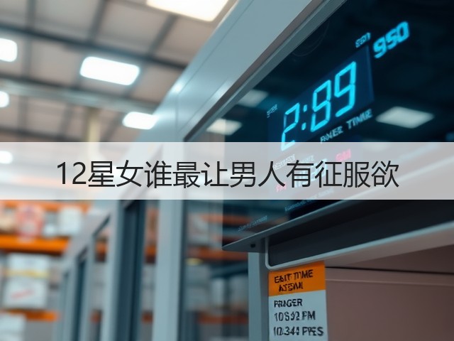 12星女谁最让男人有征服欲(图2) 12星女谁最让男人有征服欲(图2)