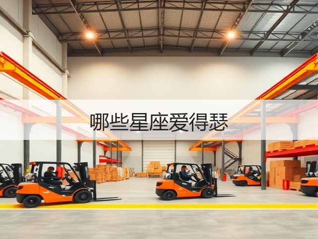 哪些星座爱得瑟(图2) 哪些星座爱得瑟(图2)