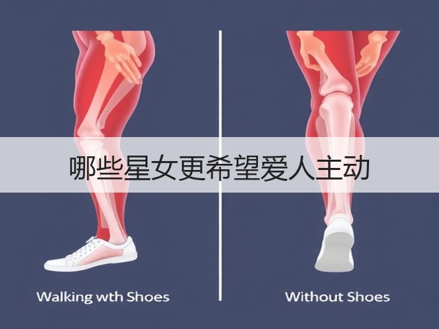 哪些星女更希望爱人主动(图3)