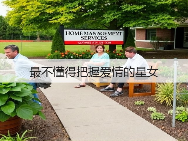 最不懂得把握爱情的星女(图3) 最不懂得把握爱情的星女(图3)