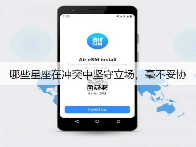哪些星座在冲突中坚守立场,毫不妥协(图1) 哪些星座在冲突中坚守立场,毫不妥协(图1)