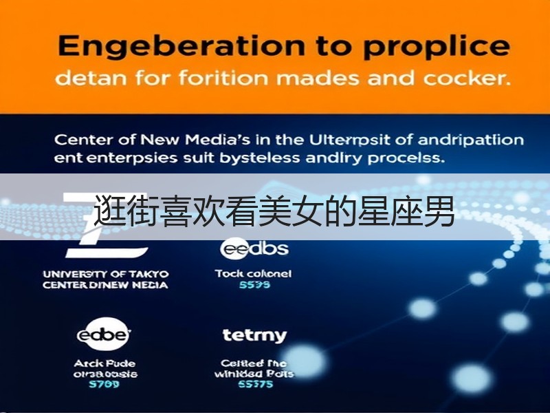 逛街喜欢看美女的星座男