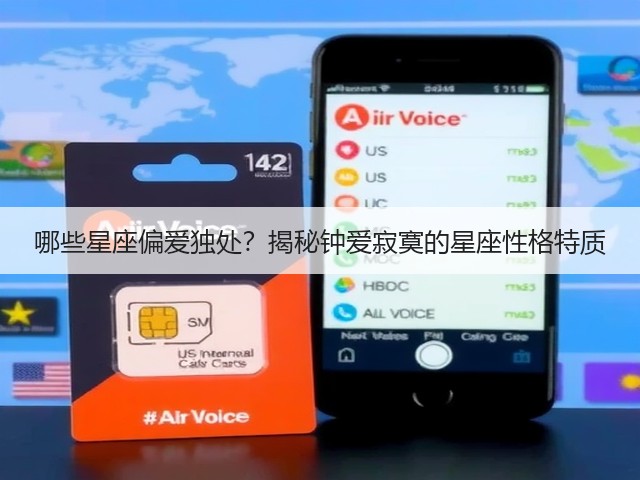哪些星座偏爱独处？揭秘钟爱寂寞的星座性格特质(图1)