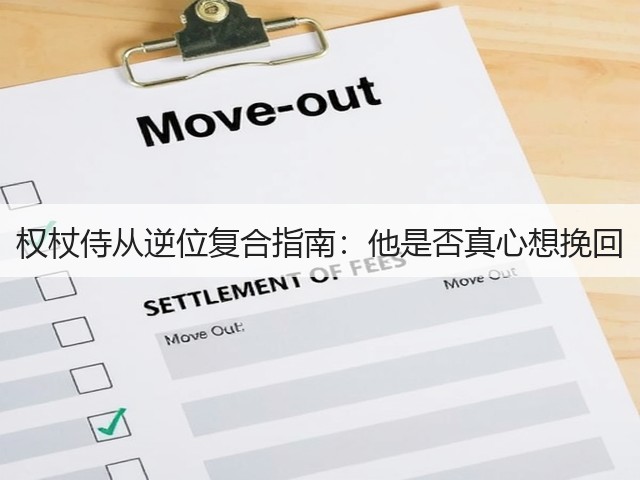 权杖侍从逆位复合指南：他是否真心想挽回(图1)