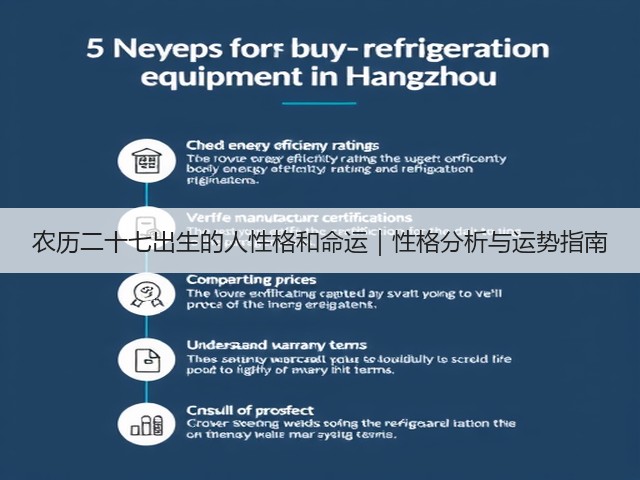 农历二十七出生的人性格和命运|性格分析与运势指南(图1) 农历二十七出生的人性格和命运|性格分析与运势指南(图1)