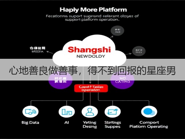 心地善良做善事,得不到回报的星座男(图2) 心地善良做善事,得不到回报的星座男(图2)