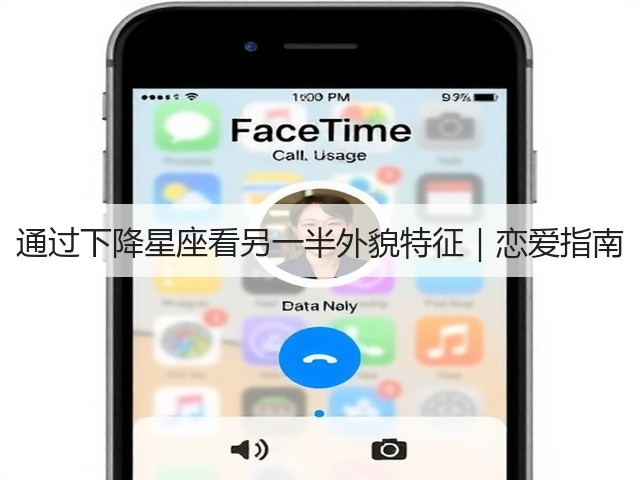通过下降星座看另一半外貌特征｜恋爱指南(图2)