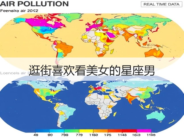 逛街喜欢看美女的星座男(图1) 逛街喜欢看美女的星座男(图1)