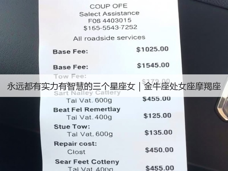 永远都有实力有智慧的三个星座女｜金牛座处女座摩羯座
