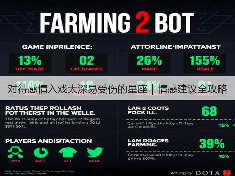 对待感情入戏太深易受伤的星座｜情感建议全攻略