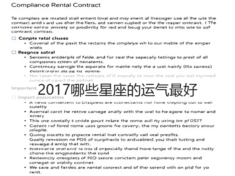 2017哪些星座的运气最好