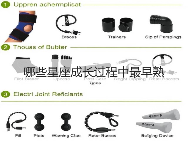 哪些星座成长过程中最早熟(图2)
