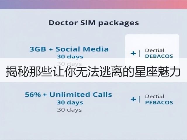 揭秘那些让你无法逃离的星座魅力(图2) 揭秘那些让你无法逃离的星座魅力(图2)