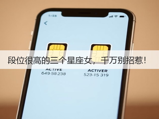 段位很高的三个星座女,千万别招惹!(图3) 段位很高的三个星座女,千万别招惹!(图3)
