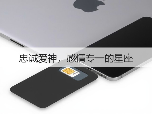 忠诚爱神,感情专一的星座(图1) 忠诚爱神,感情专一的星座(图1)