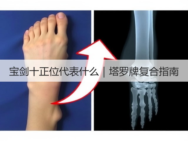宝剑十正位代表什么|塔罗牌复合指南(图1) 宝剑十正位代表什么|塔罗牌复合指南(图1)