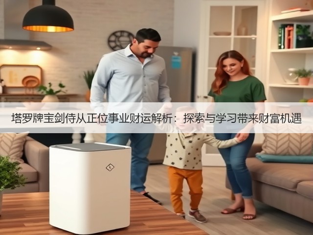塔罗牌宝剑侍从正位事业财运解析：探索与学习带来财富机遇(图3)