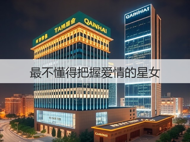 最不懂得把握爱情的星女(图2) 最不懂得把握爱情的星女(图2)