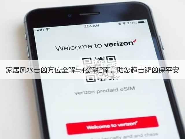 家居风水吉凶方位全解与化解指南,助您趋吉避凶保平安(图3) 家居风水吉凶方位全解与化解指南,助您趋吉避凶保平安(图3)