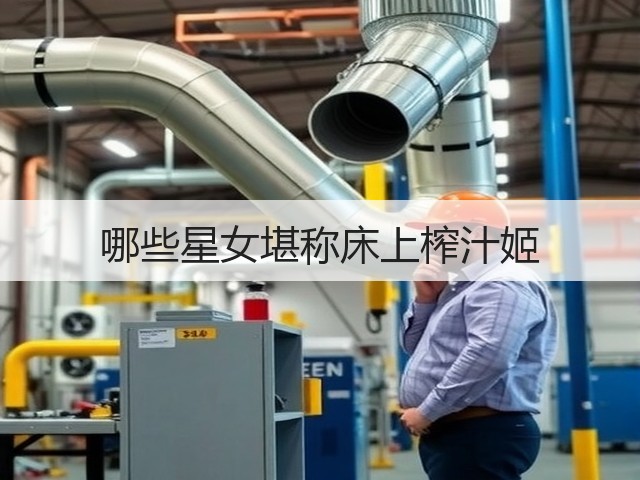 哪些星女堪称床上榨汁姬(图3)