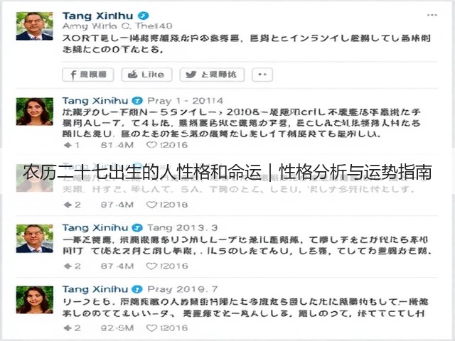 农历二十七出生的人性格和命运|性格分析与运势指南(图2) 农历二十七出生的人性格和命运|性格分析与运势指南(图2)