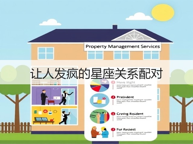 让人发疯的星座关系配对(图3)
