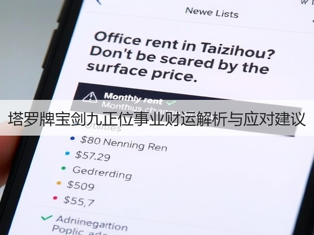塔罗牌宝剑九正位事业财运解析与应对建议(图3)