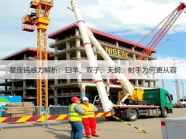 星座钝感力解析:白羊、双子、天蝎、射手为何更从容(图3) 星座钝感力解析:白羊、双子、天蝎、射手为何更从容(图3)
