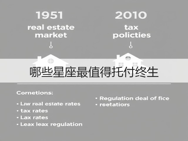哪些星座最值得托付终生(图3) 哪些星座最值得托付终生(图3)