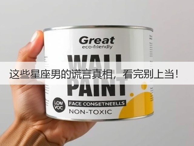 这些星座男的谎言真相，看完别上当！(图3)